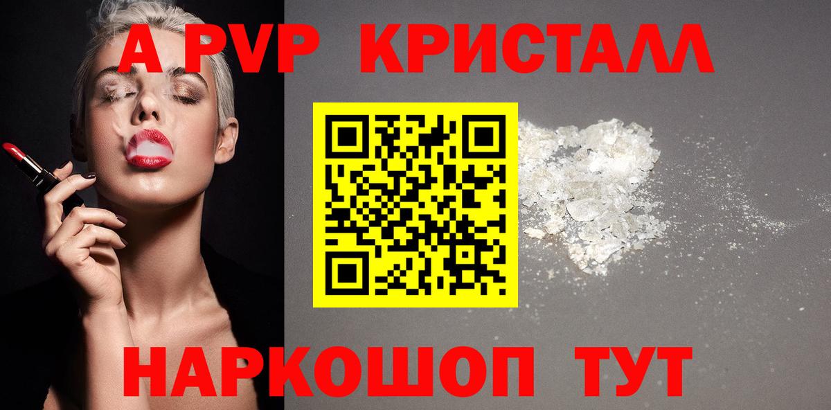 Alpha-PVP крисы CK Старая Купавна