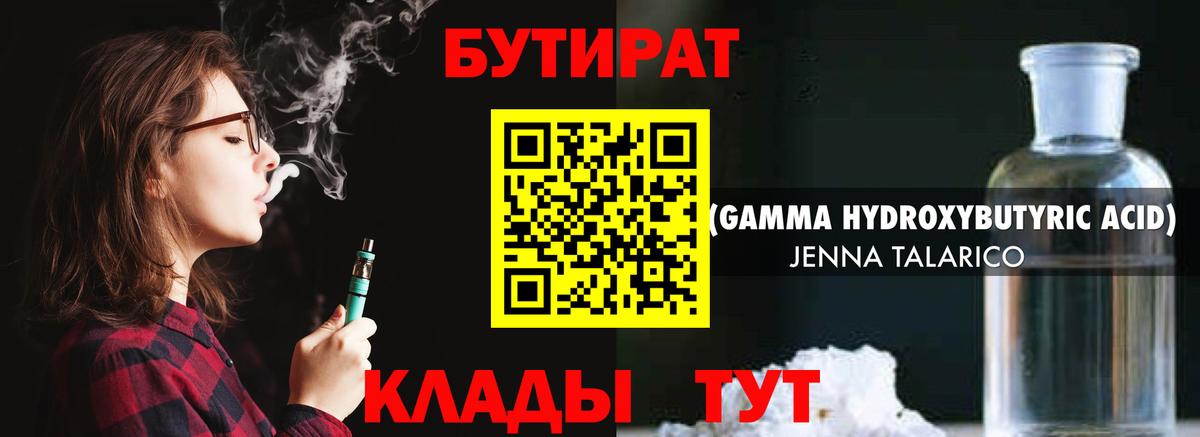 БУТИРАТ GHB  Вход с VPN  Старая Купавна 