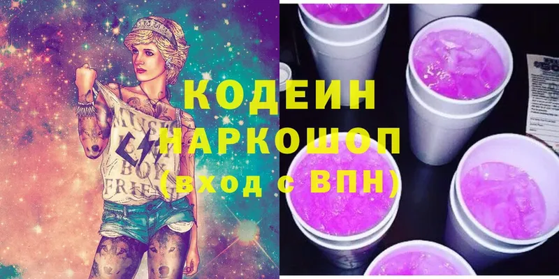 Кодеиновый сироп Lean напиток Lean (лин)  Старая Купавна 